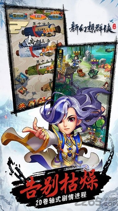 新幻想群侠官方版