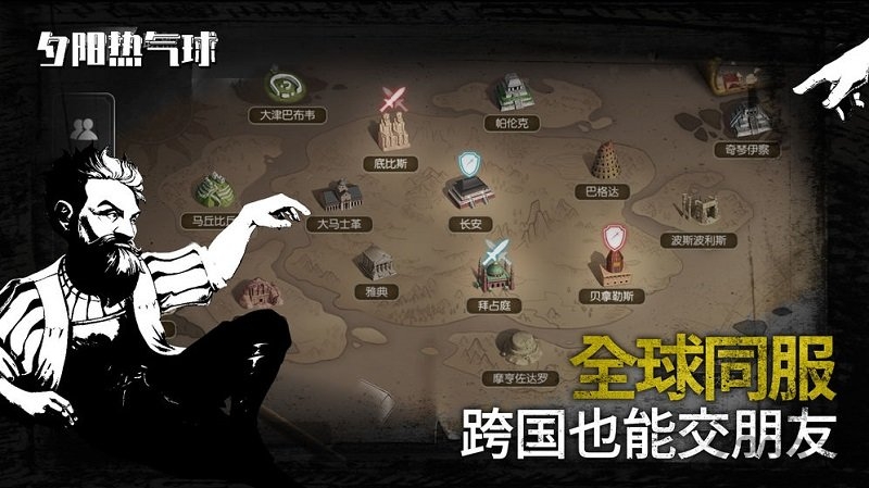 夕阳热气球手机版