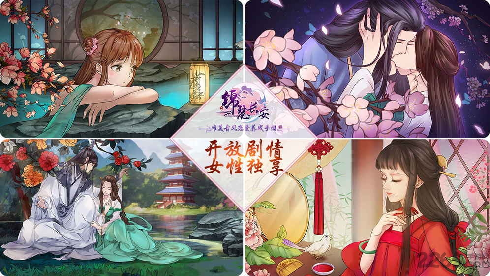 锦瑟长安破解版