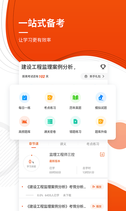 注册监理工程师软件