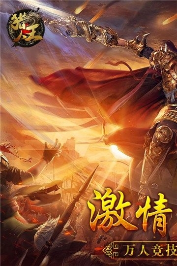 猎人王变态版手游
