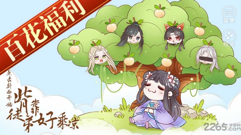 背靠徒弟好乘凉橙光游戏