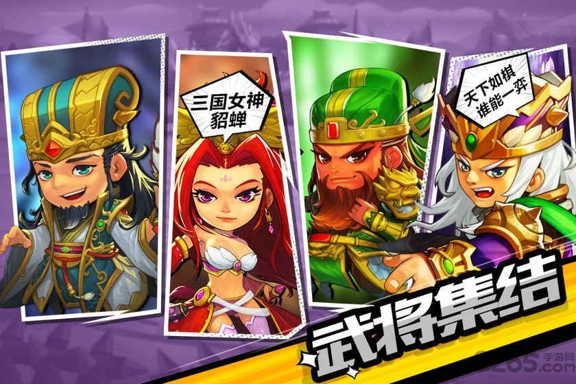萌焕三国游戏下载