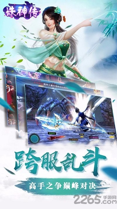 诛神传手游九游版