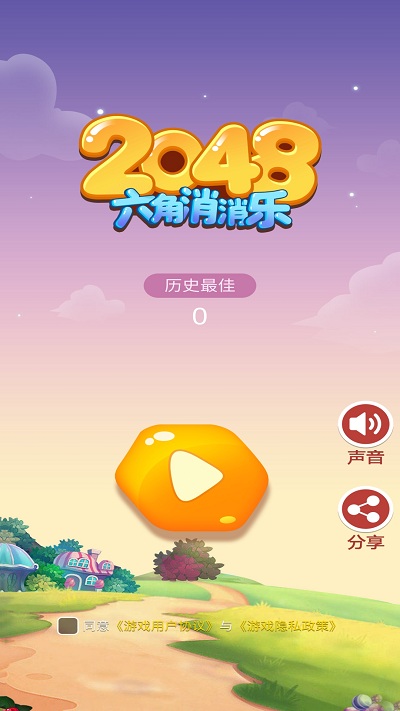 六角消消乐游戏下载