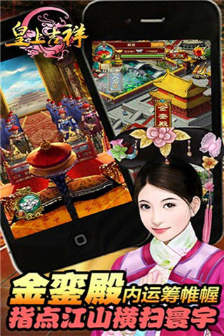 皇上吉祥手游 皇上吉祥下载