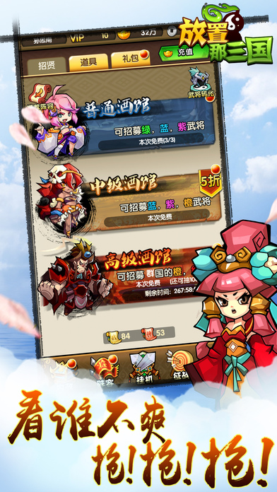 放置那三国红包版