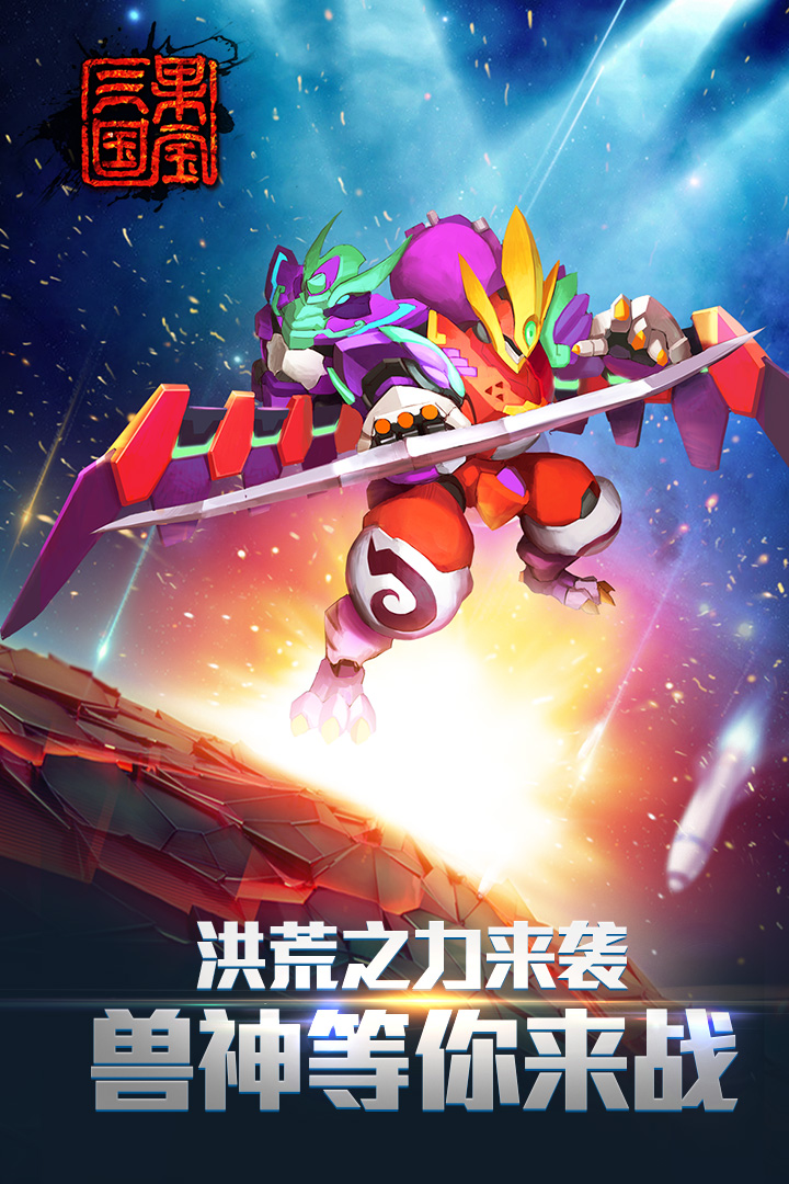 果宝三国2周年免费版