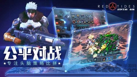 九游游戏战争艺术赤潮