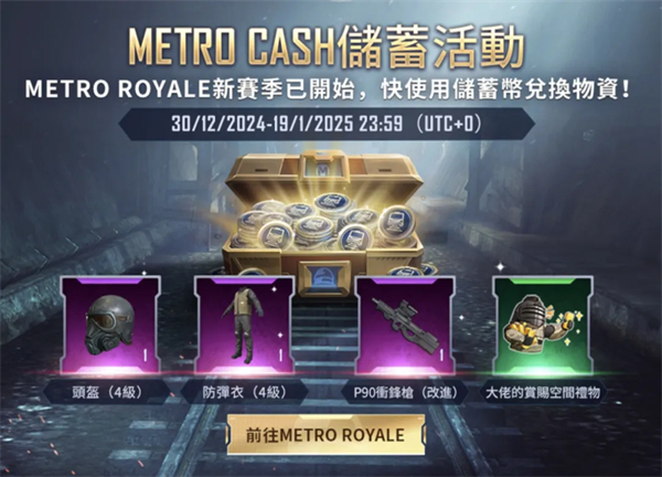 pubg地铁逃生最新内容