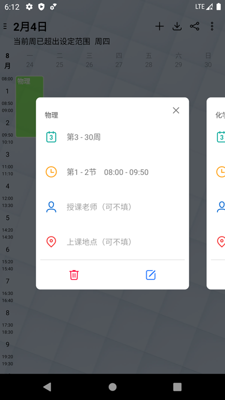 易用课程表最新版 易用课程表app下载