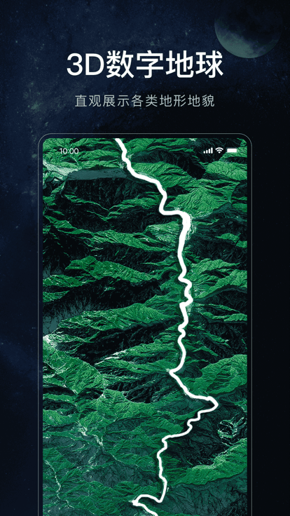 星图地球app