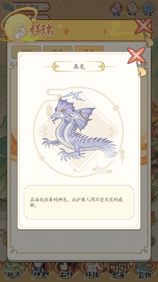 人间绘卷游戏祥瑞图鉴介绍