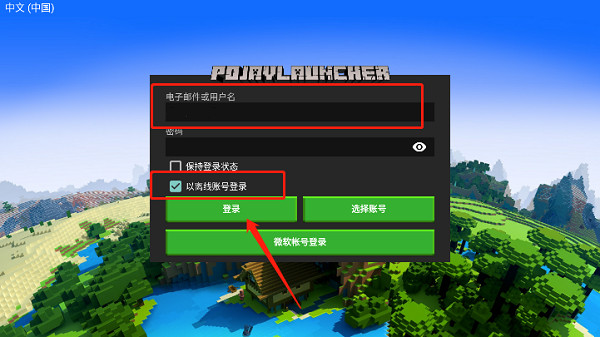 Minecraft Java版手机版怎么登录 Minecraft Java版手机版登录教程