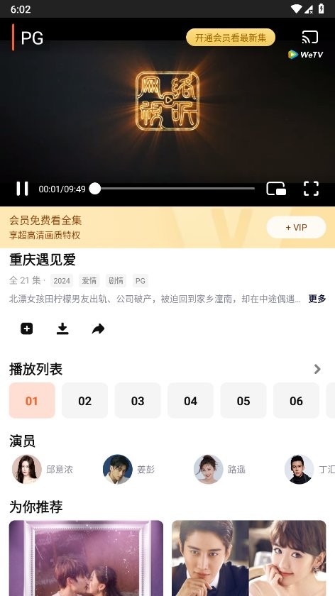 wetv下载官方
