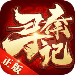 寻秦记单机重制版