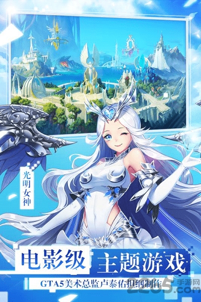放开那女神手游
