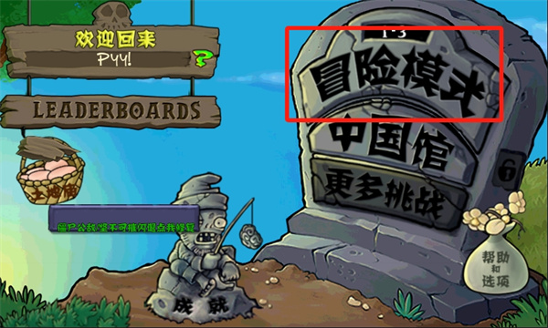 植物大战僵尸整合版游戏教程