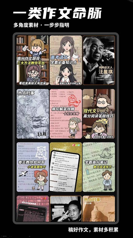 稿好作文app 稿好作文手机版下载
