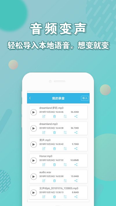 手机qq聊天变声器