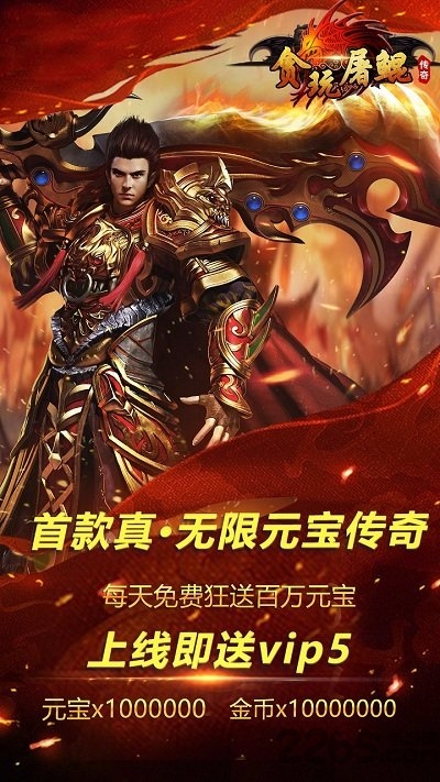 贪玩屠鲲手游