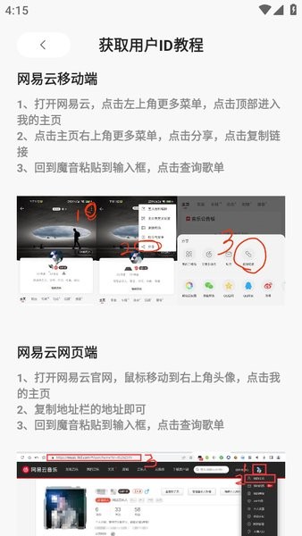 魔音音乐怎么导入歌单