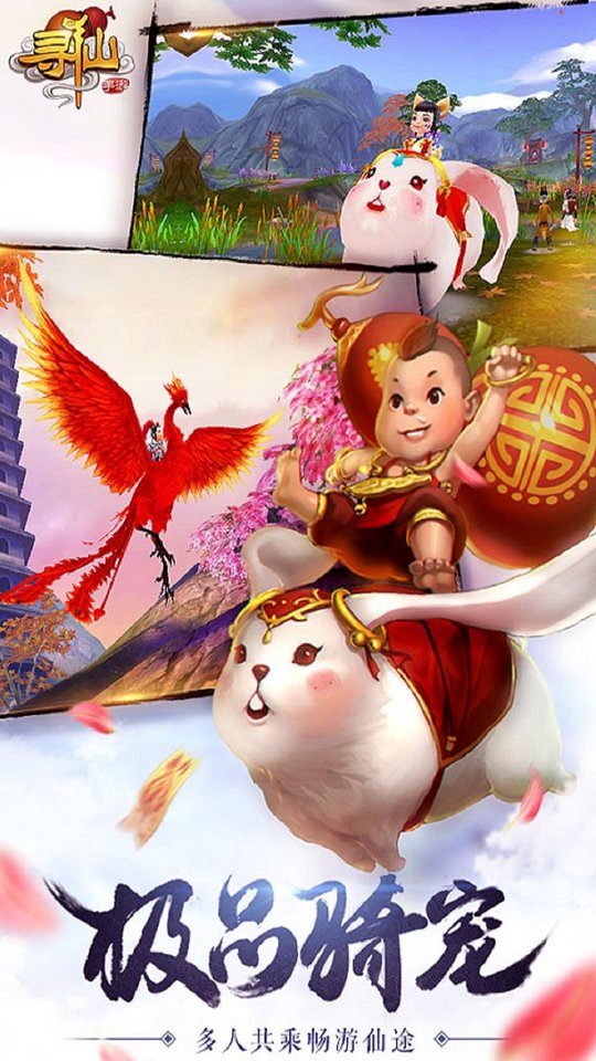 寻仙官方版 寻仙手游最新版下载