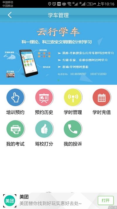 云行学车官方版