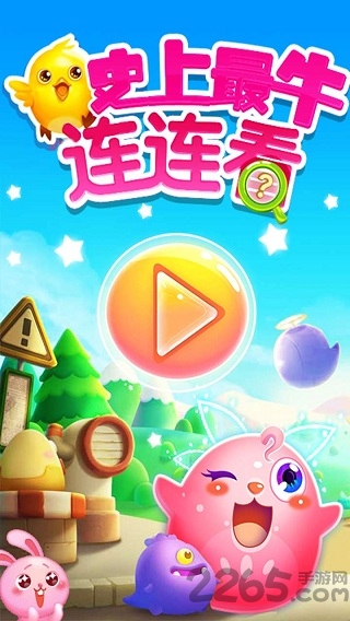 史上最牛连连看 史上最牛连连看游戏下载