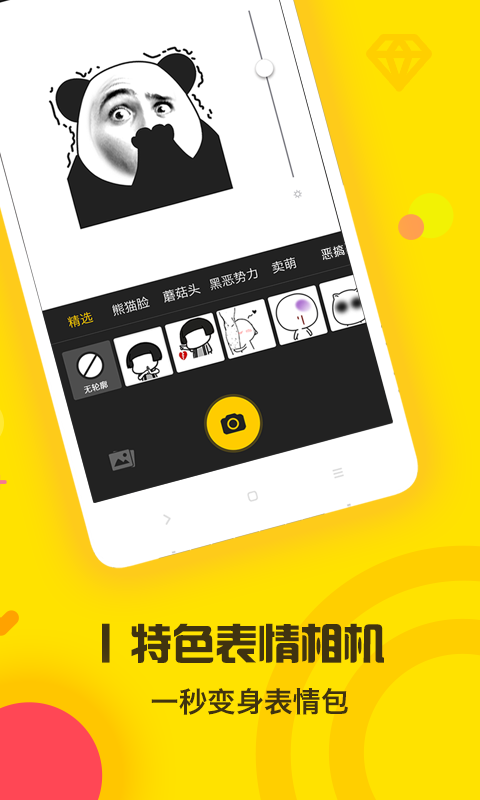 表情王国软件手机版