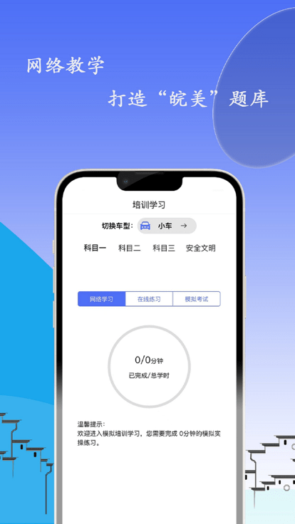 皖美学车官方版