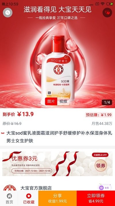 美惠精灵app