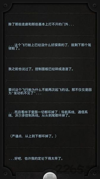 生命线手机游戏