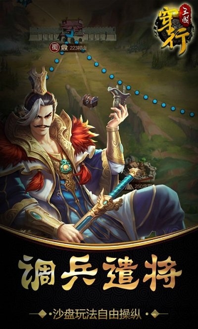 九游穿行三国手机版