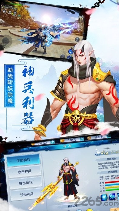 纵剑仙界之降魔录手游