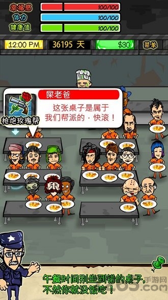 监狱风云中文版