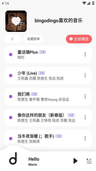 魔音音乐怎么导入歌单