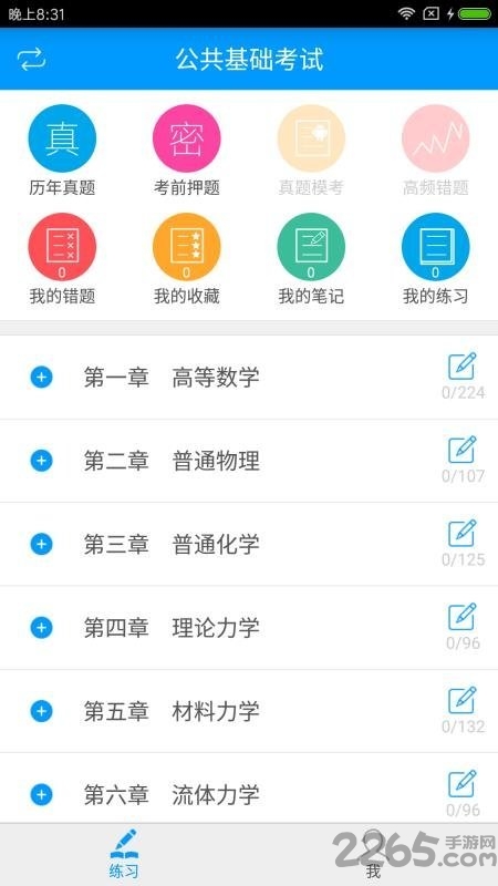 注册化工工程师备考宝典免费版 注册化工工程师备考宝典app下载