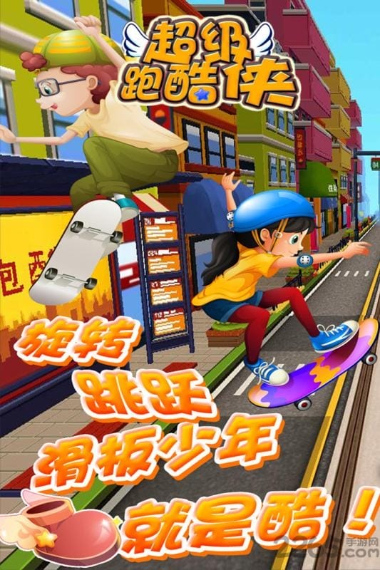 地铁极限跑酷中文版