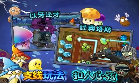 植物大战僵尸2黑暗时代内购破解版