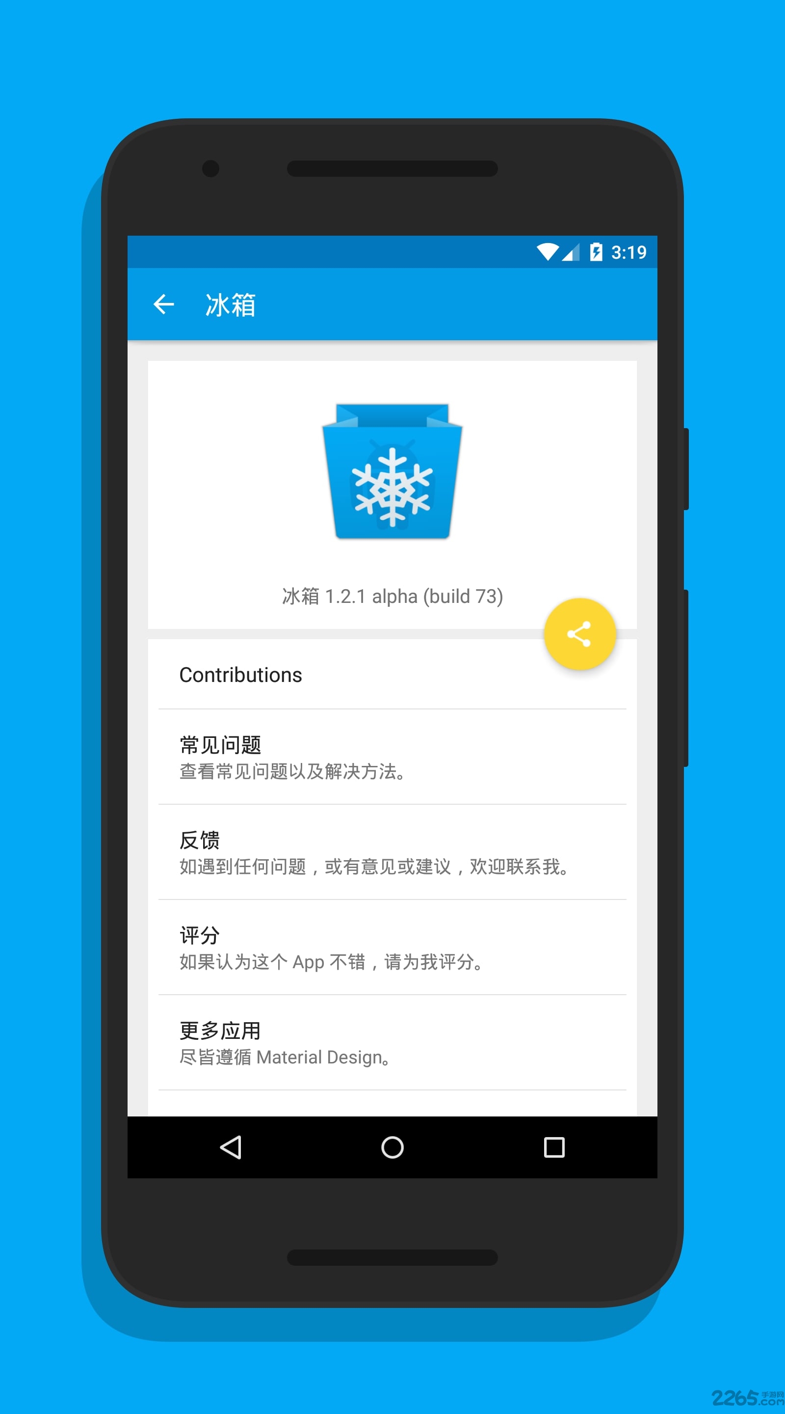 冰箱icebox最新版本