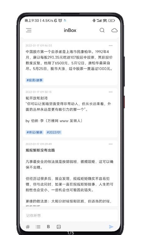 inbox笔记app inbox笔记软件下载