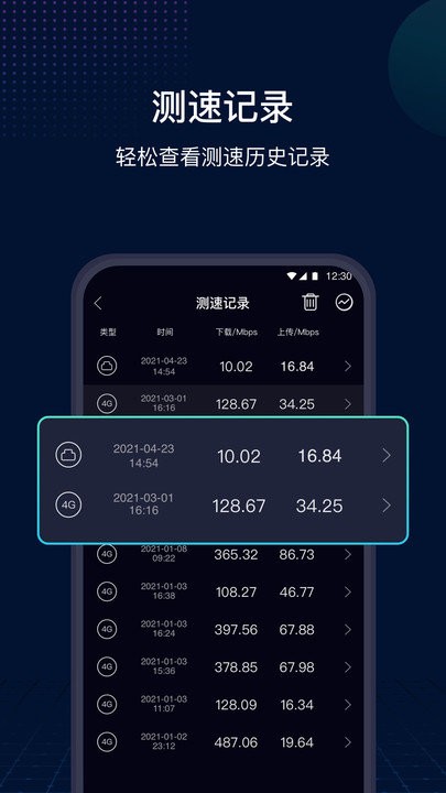 speedtest在线测速中文版