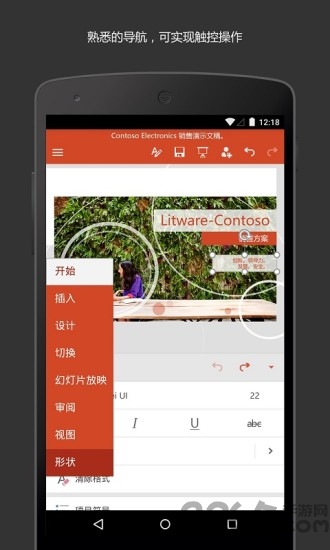 microsoftpowerpoint手机版