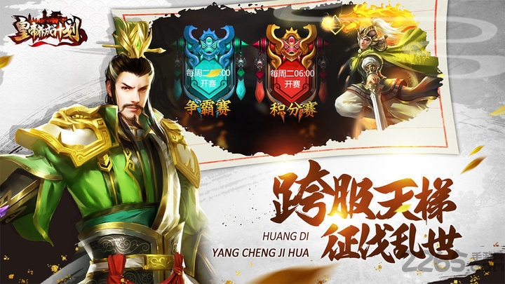 皇帝养成计划手机版