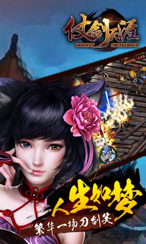 腾讯仗剑天涯游戏