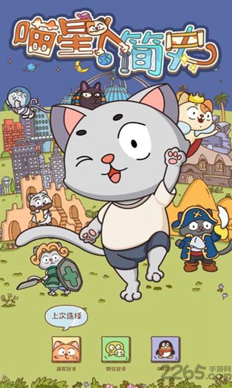 喵星人简史最新版