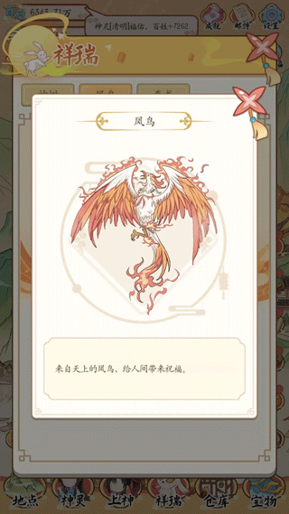 人间绘卷游戏祥瑞图鉴大全