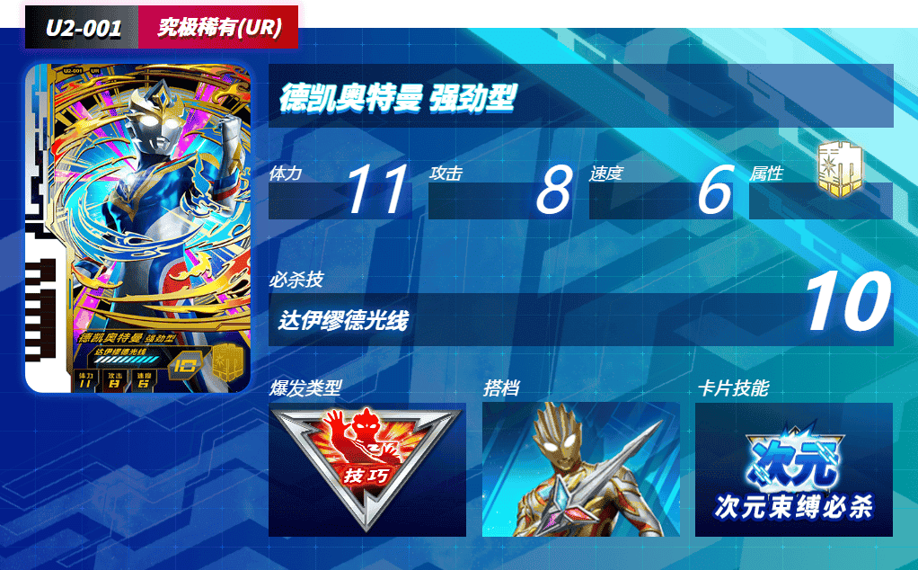 奥特曼融合激战卡片人物详解