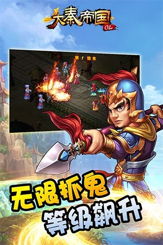 大秦帝国OL下载
